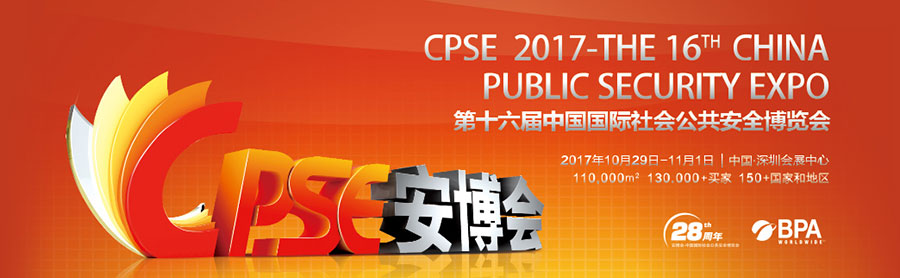 靈信科技將參加2017年深圳安博會(huì)，誠邀各界人士前往參觀交流