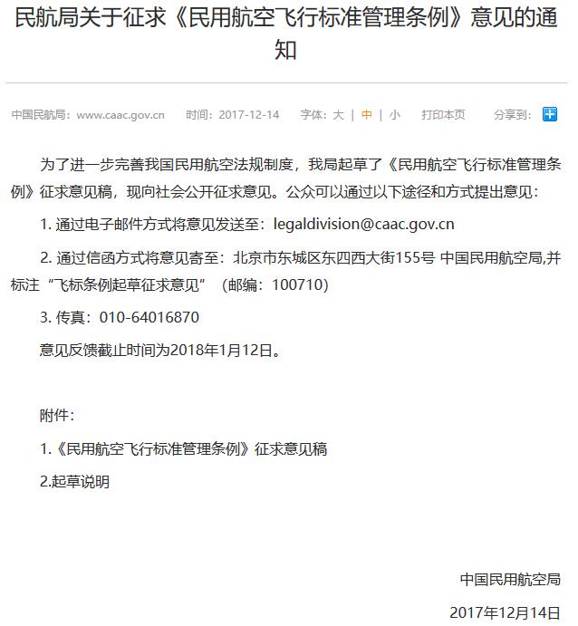 民航局征求《民用航空飛行標準管理條例》，普通無人機操作者無需許可與執(zhí)照